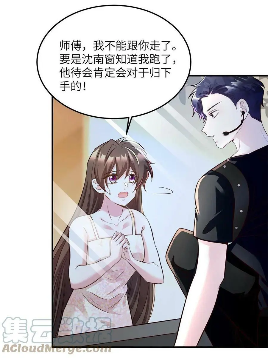 121 挖坑给你跳 第25页
