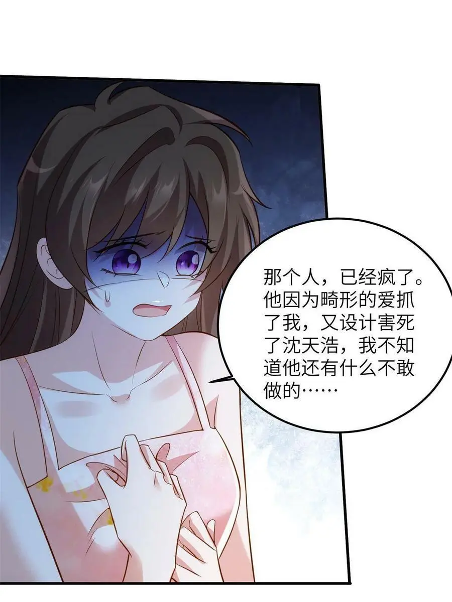121 挖坑给你跳 第27页