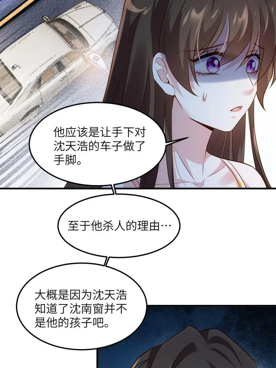 121 挖坑给你跳 第29页