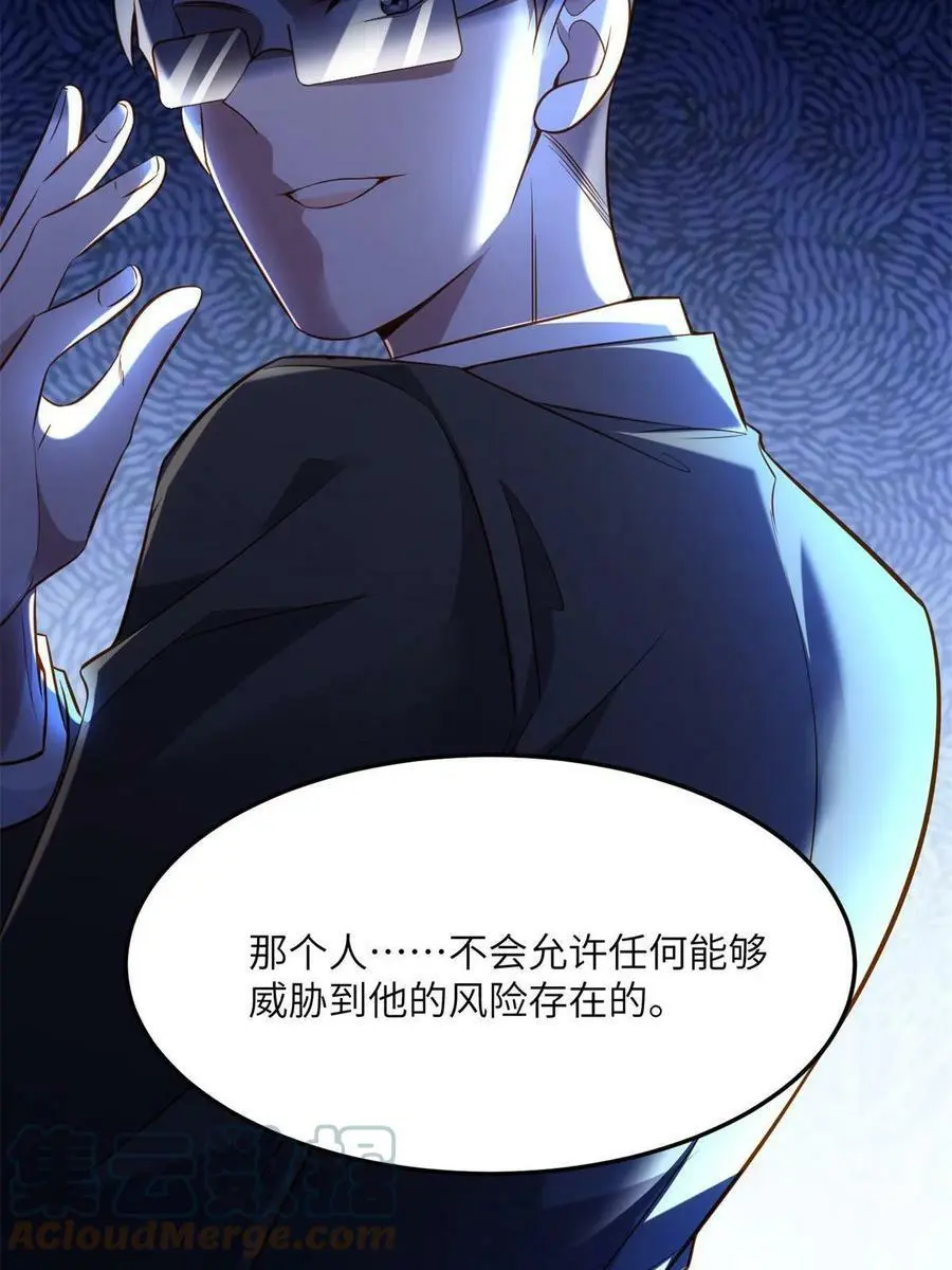 121 挖坑给你跳 第31页