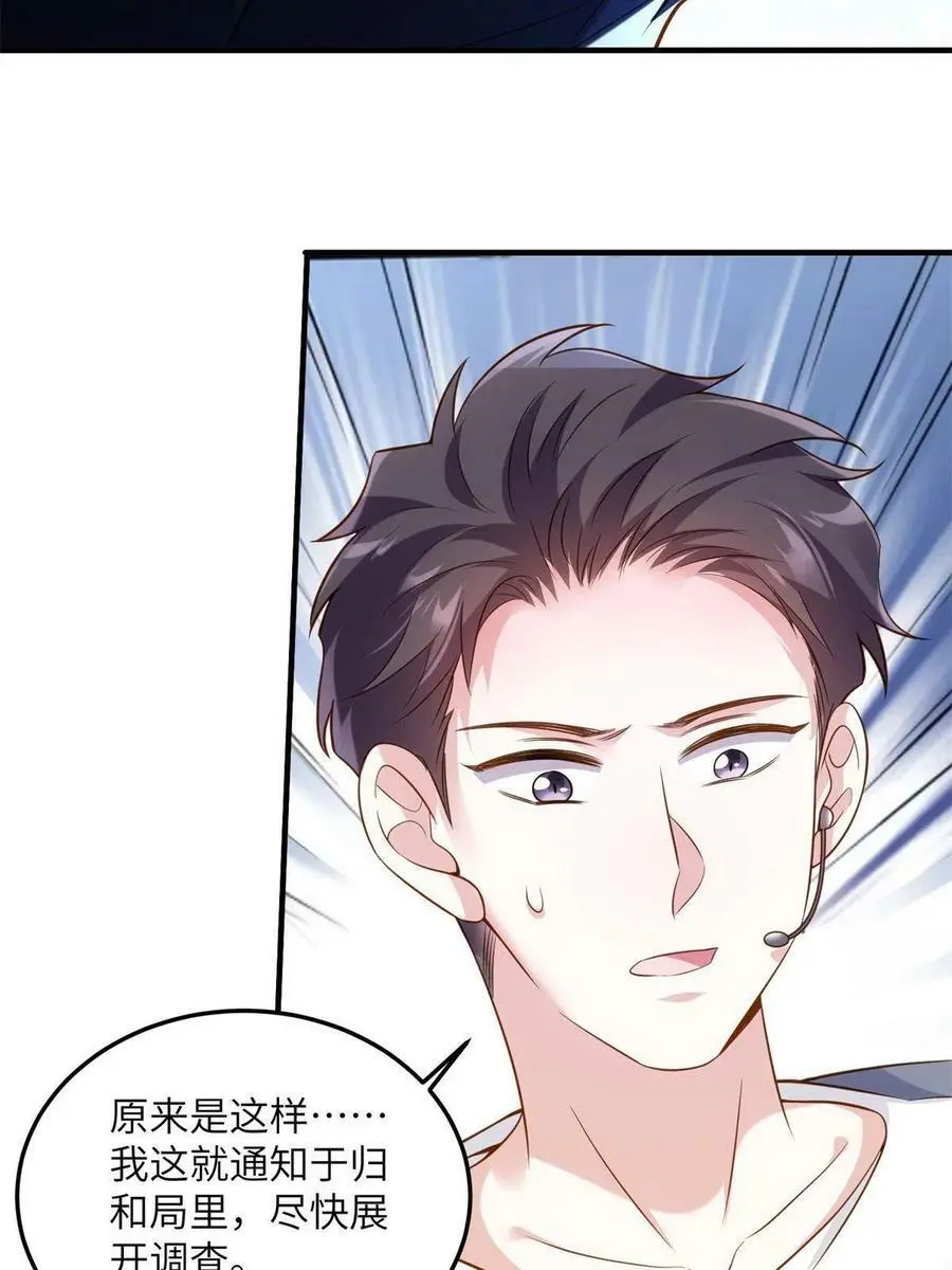 121 挖坑给你跳 第32页