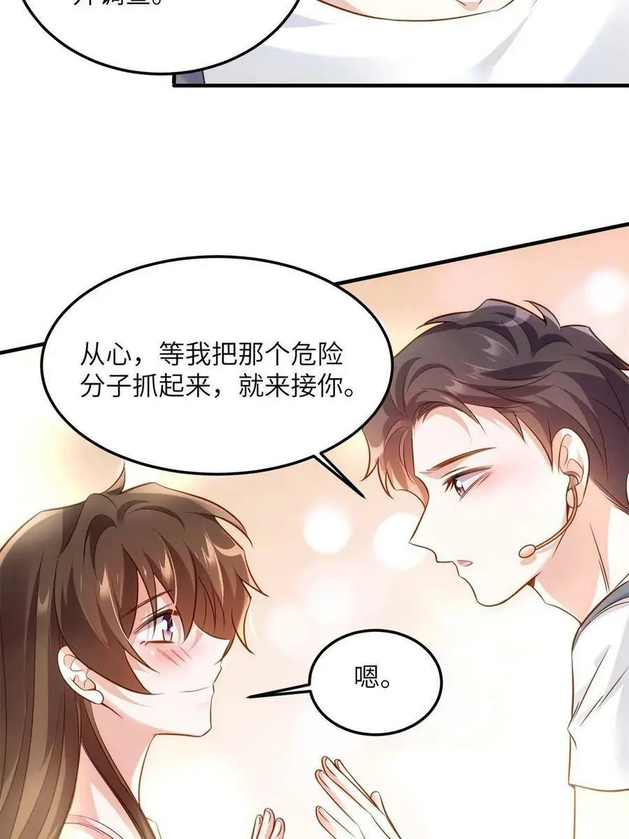 121 挖坑给你跳 第33页