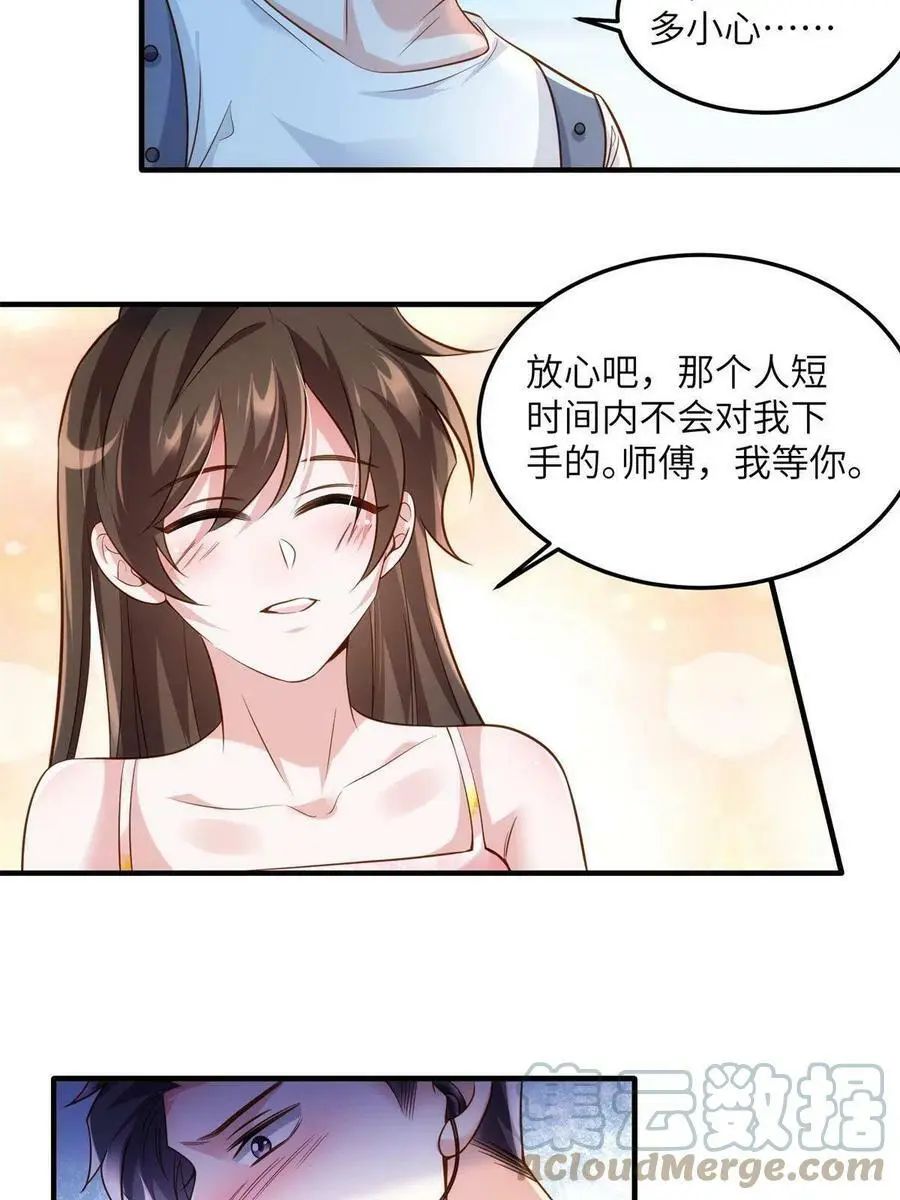 121 挖坑给你跳 第37页