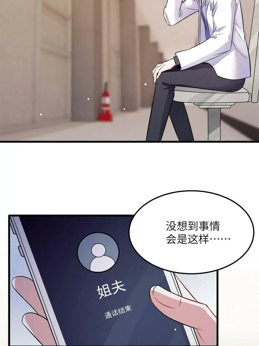 121 挖坑给你跳 第48页