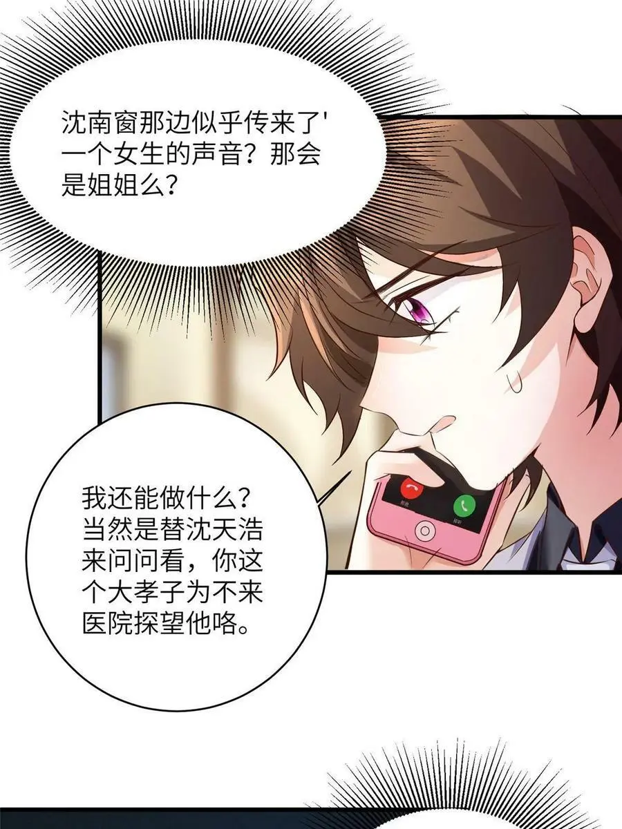 120 从心，我来找你了！ 第44页