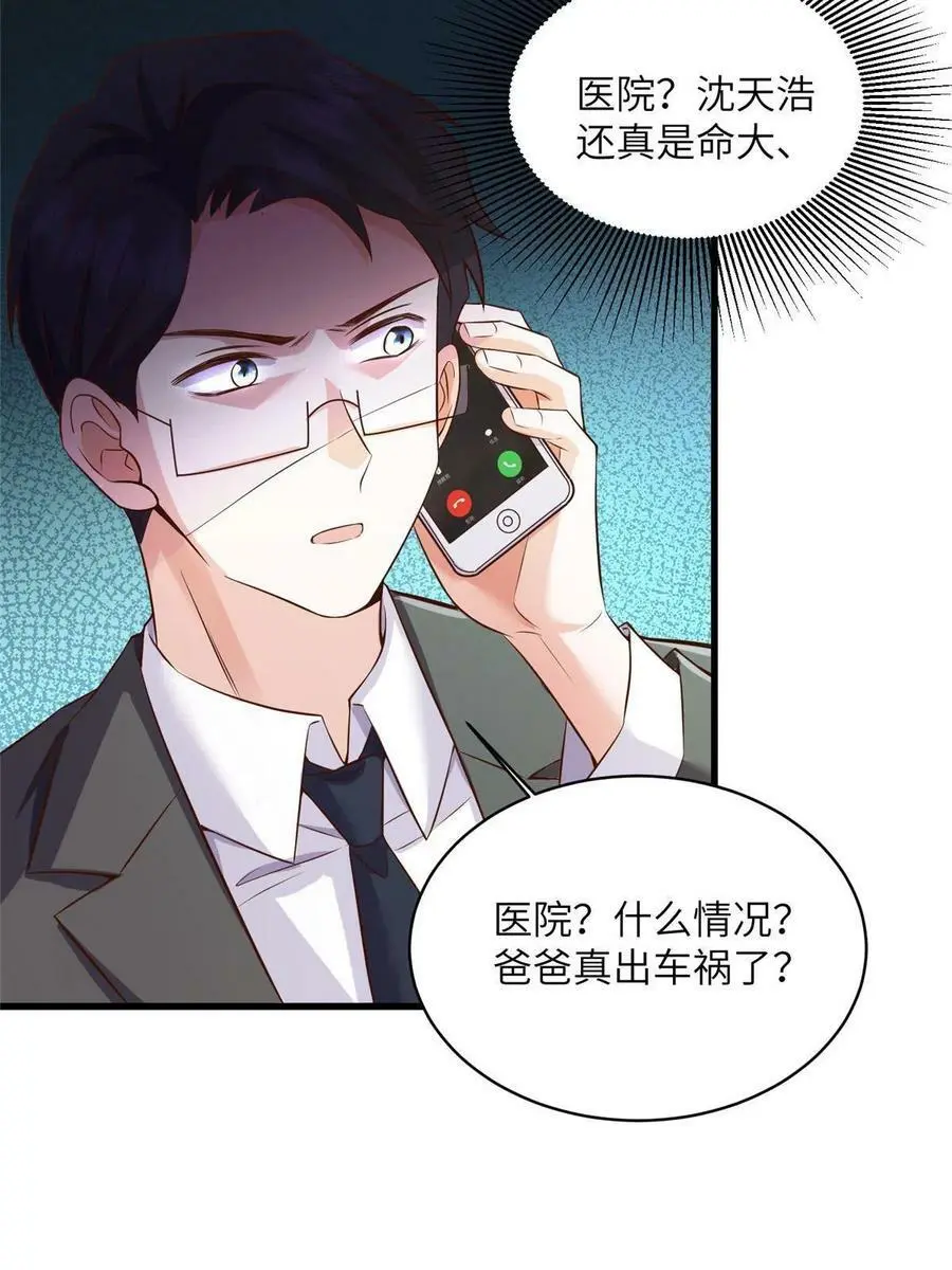 120 从心，我来找你了！ 第45页