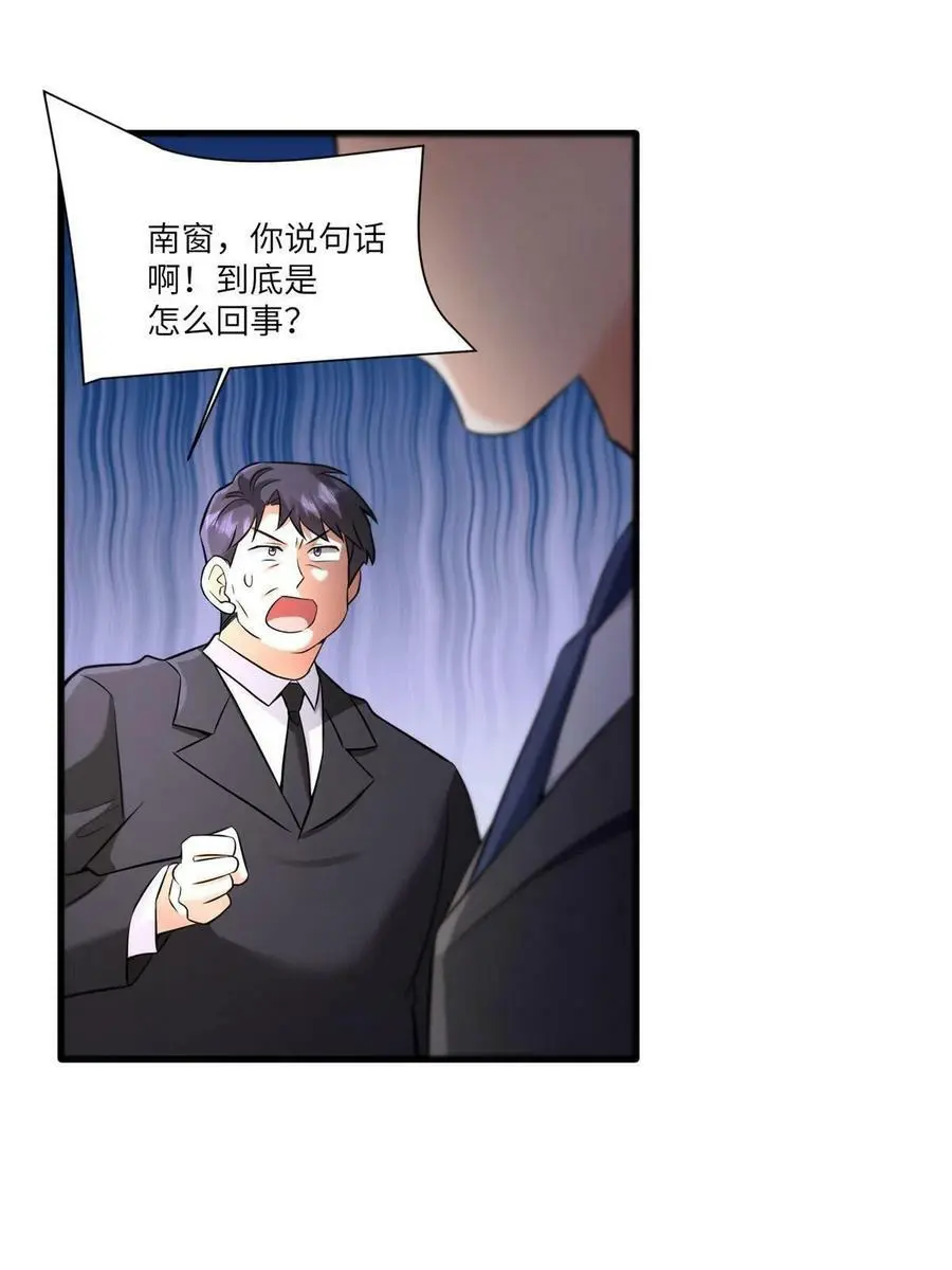 119 再见了，沈总 第3页