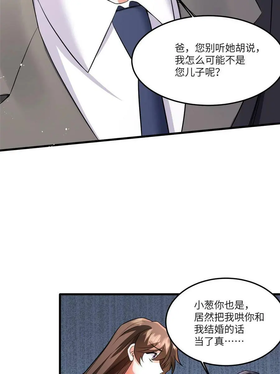 119 再见了，沈总 第5页