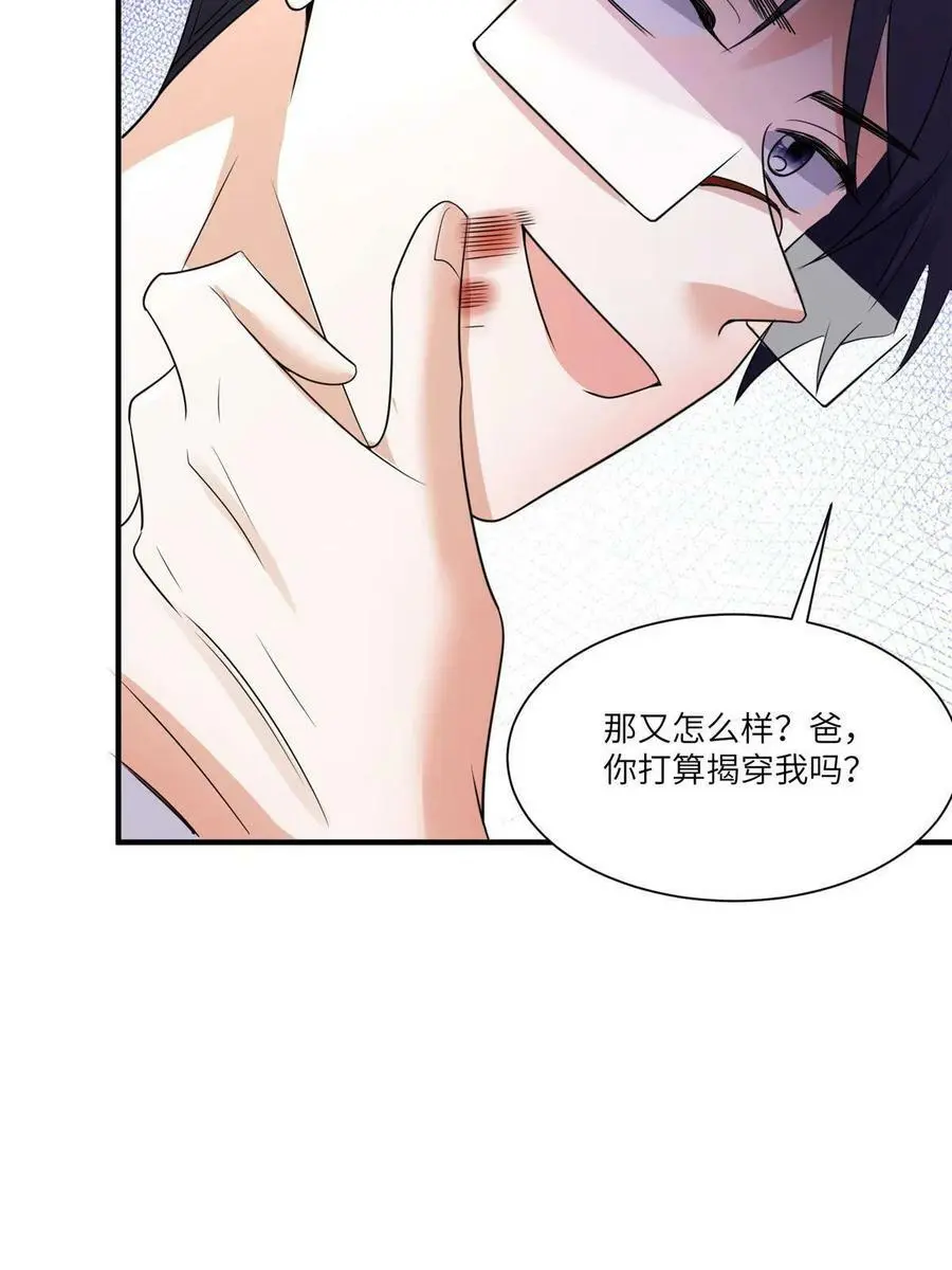 119 再见了，沈总 第15页