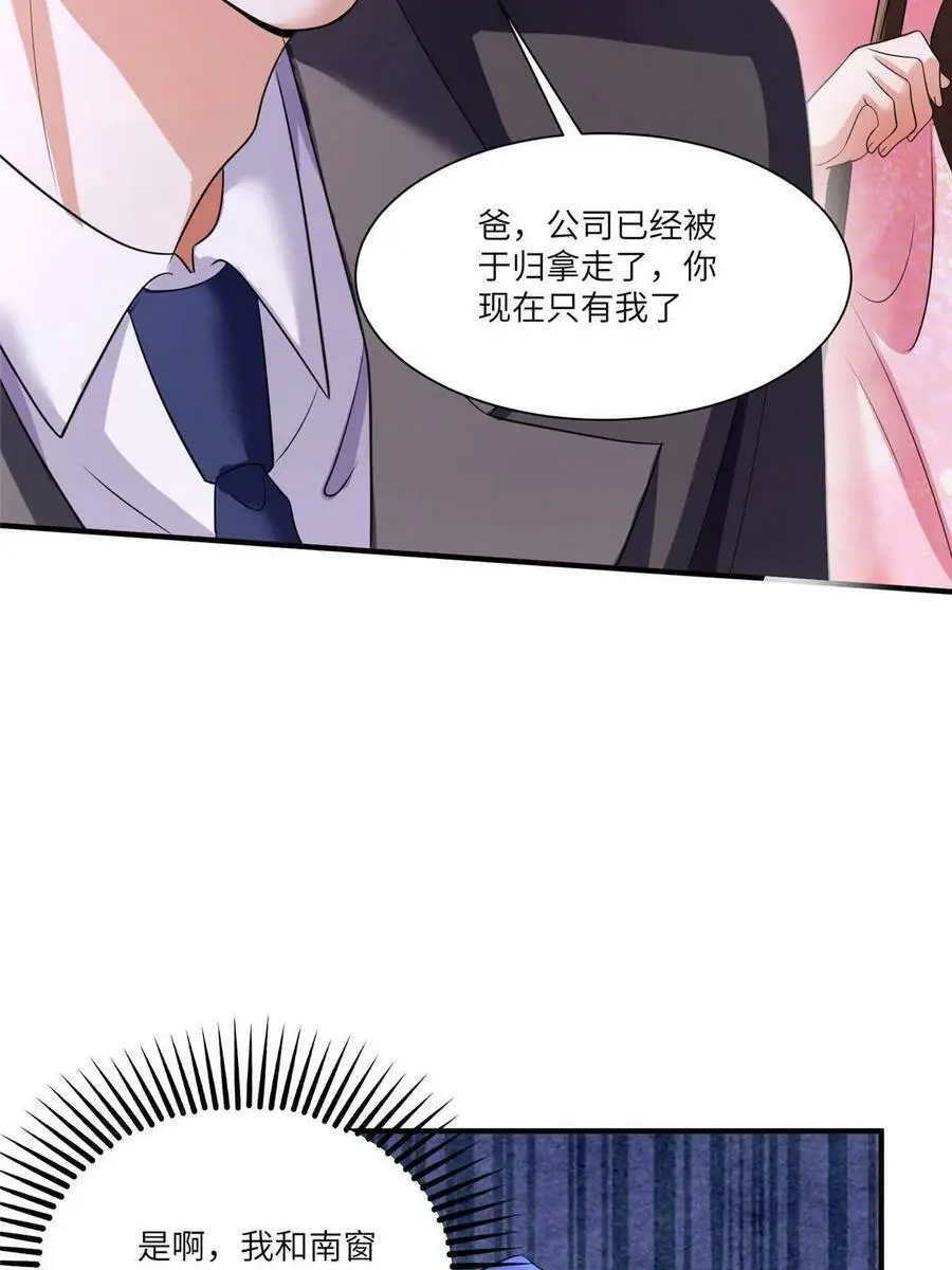 119 再见了，沈总 第18页