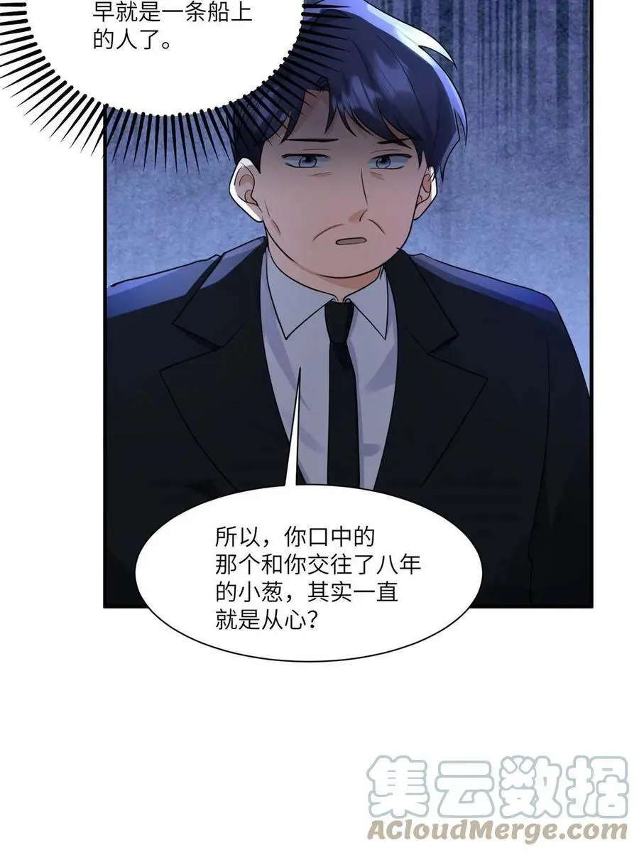 119 再见了，沈总 第19页