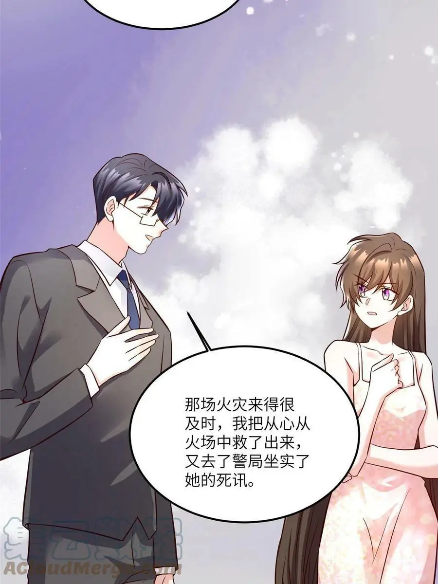 119 再见了，沈总 第22页