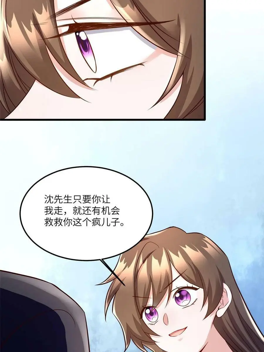 119 再见了，沈总 第26页