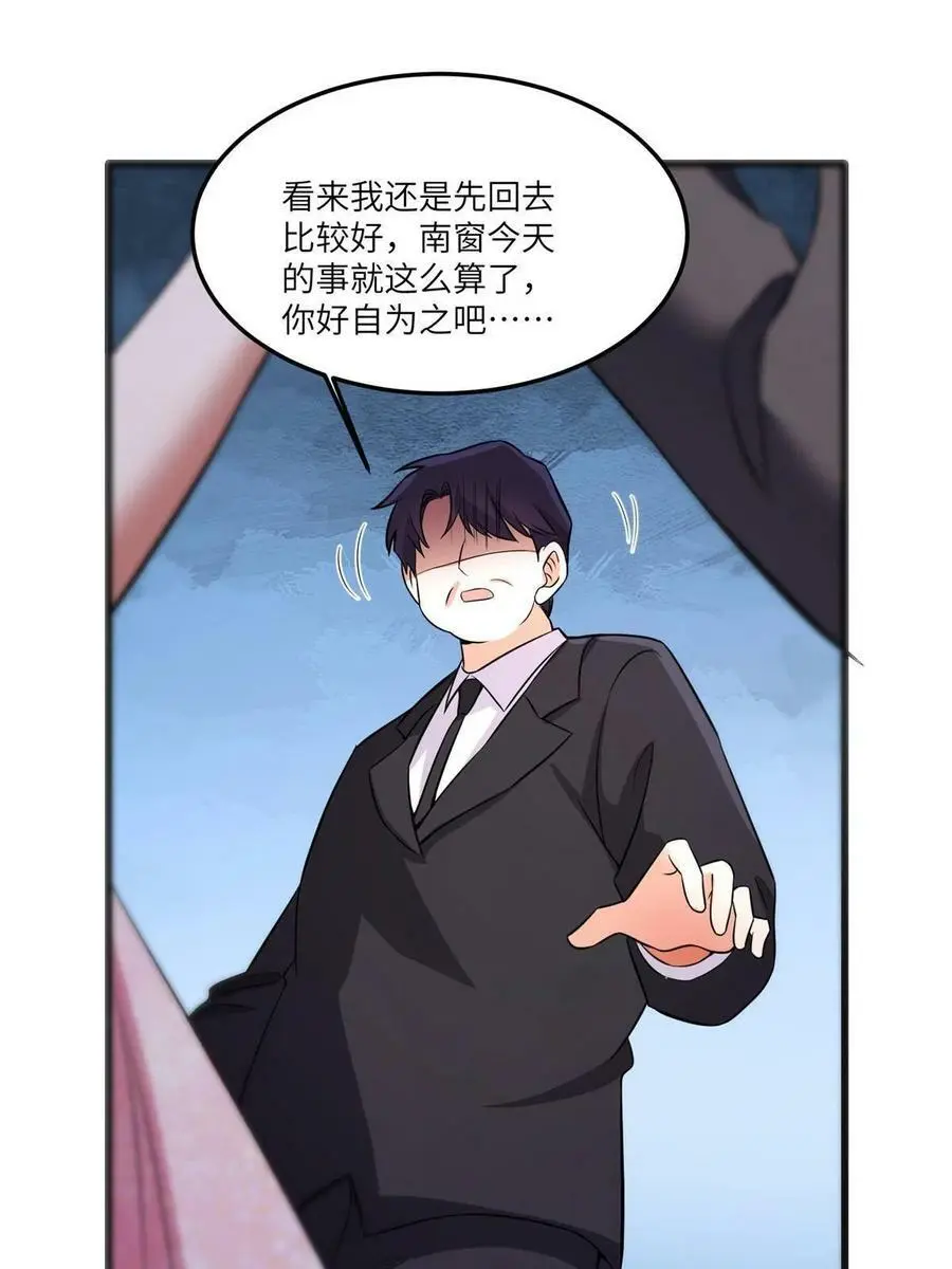 119 再见了，沈总 第32页