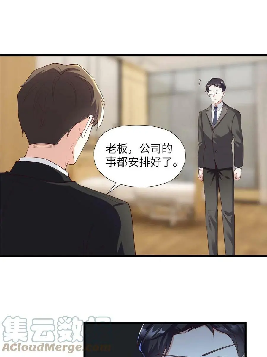 119 再见了，沈总 第37页