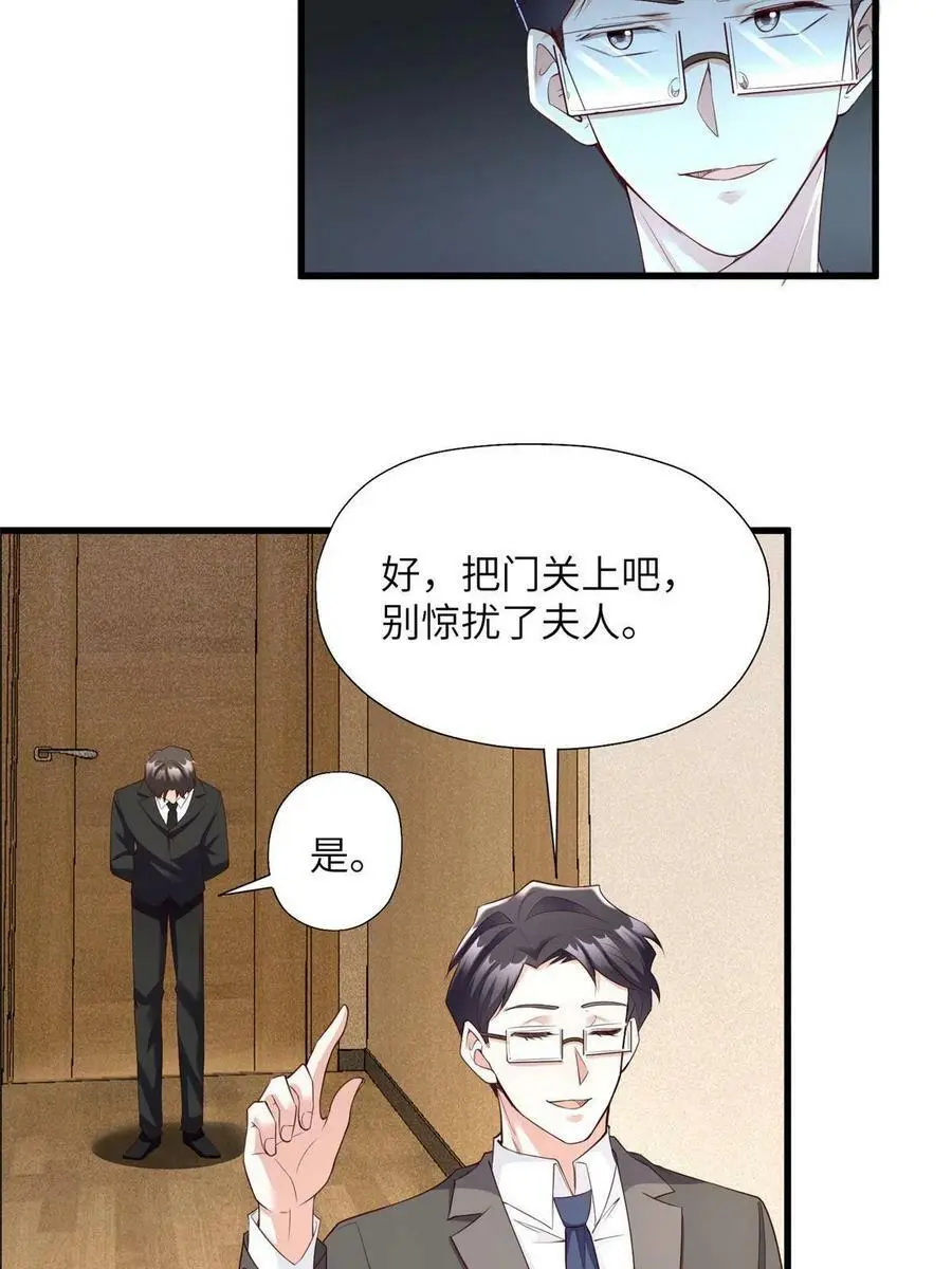 119 再见了，沈总 第38页
