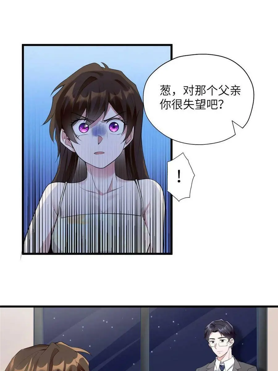 119 再见了，沈总 第42页