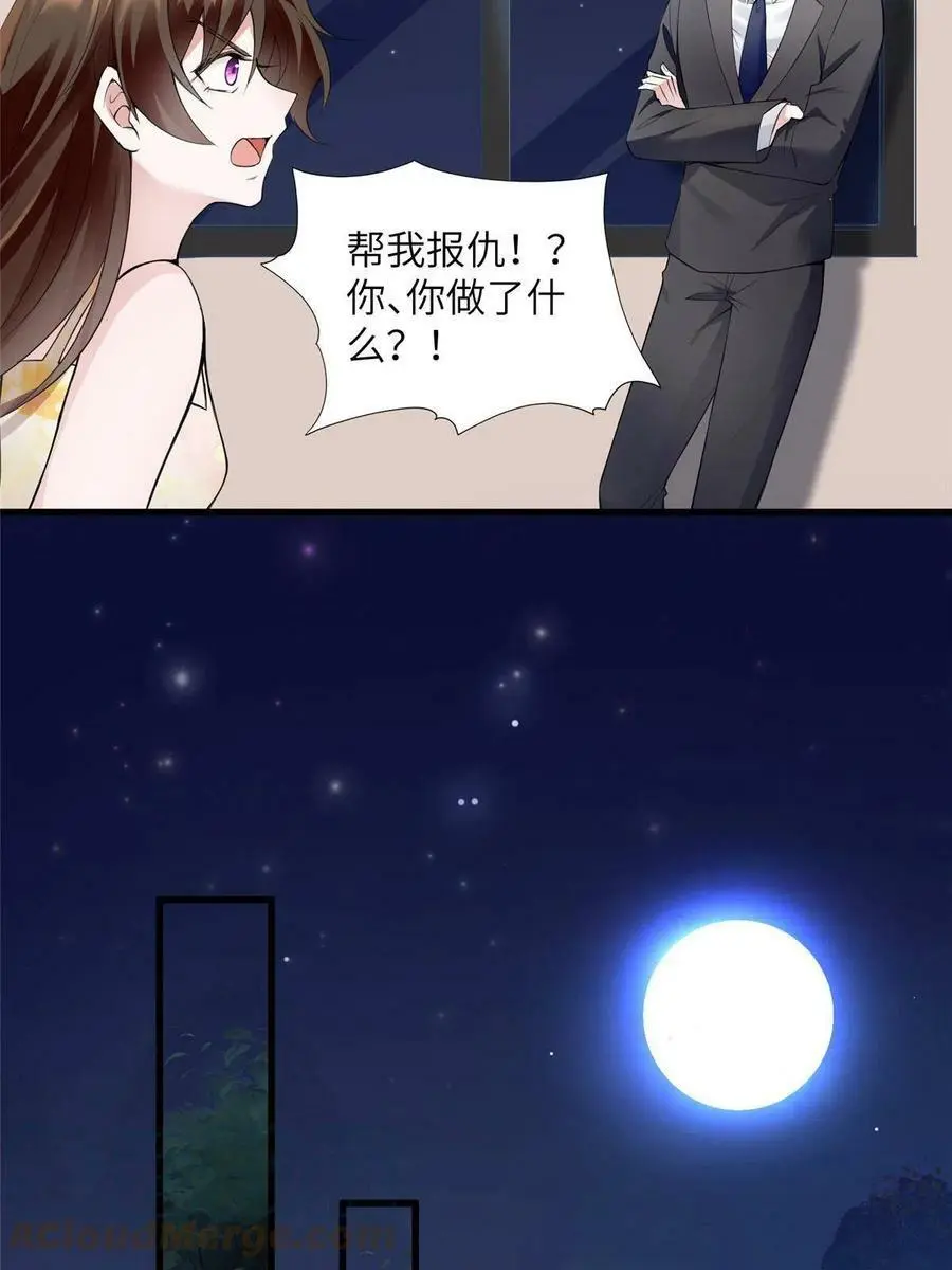 119 再见了，沈总 第43页