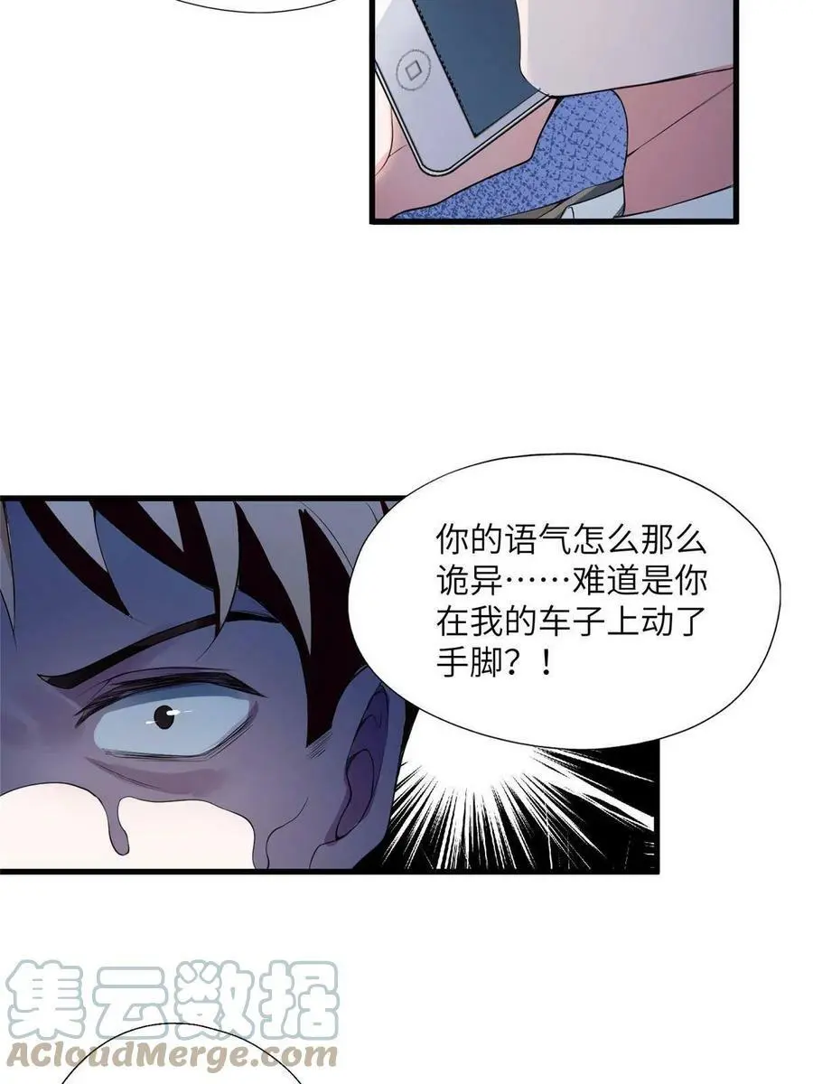 119 再见了，沈总 第52页