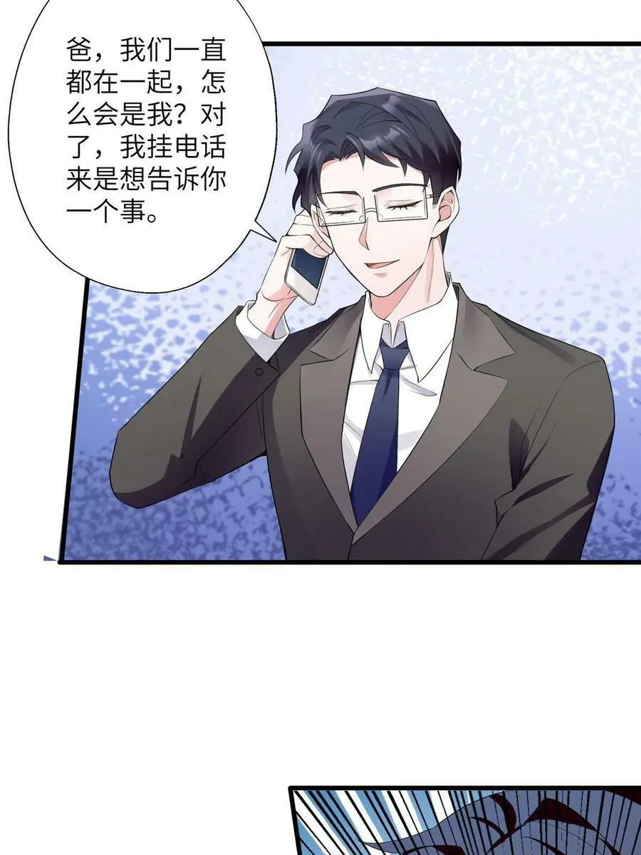 119 再见了，沈总 第53页