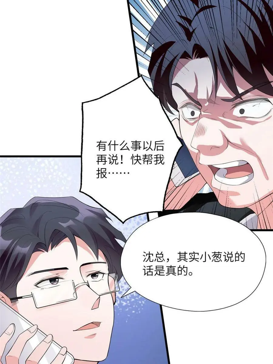 119 再见了，沈总 第54页
