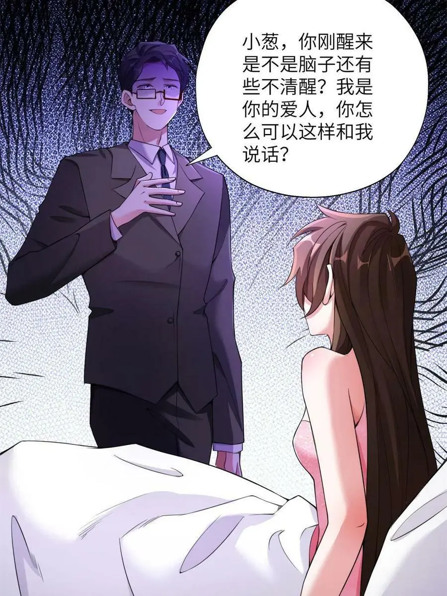 118 活该你被绿！ 第15页