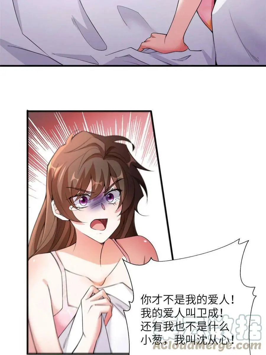 118 活该你被绿！ 第16页