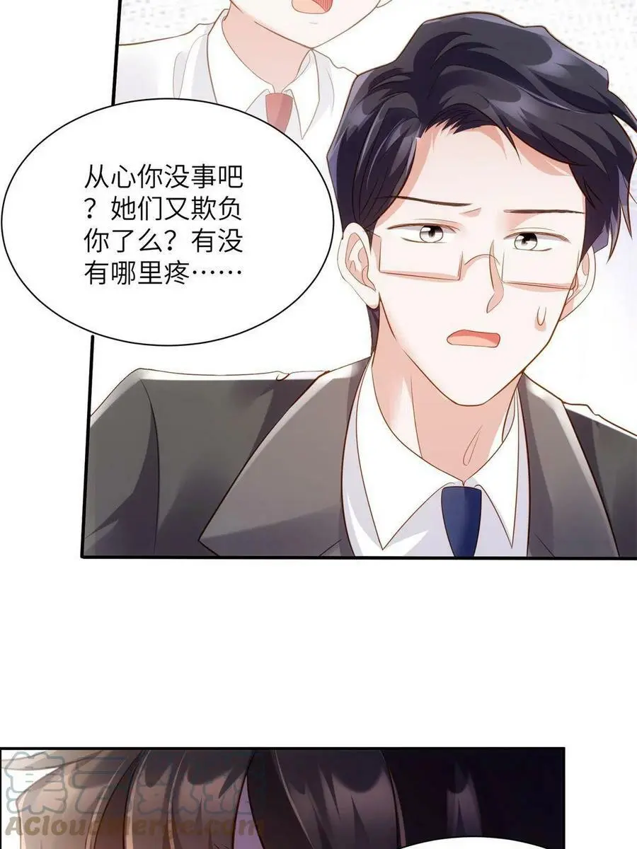 118 活该你被绿！ 第22页