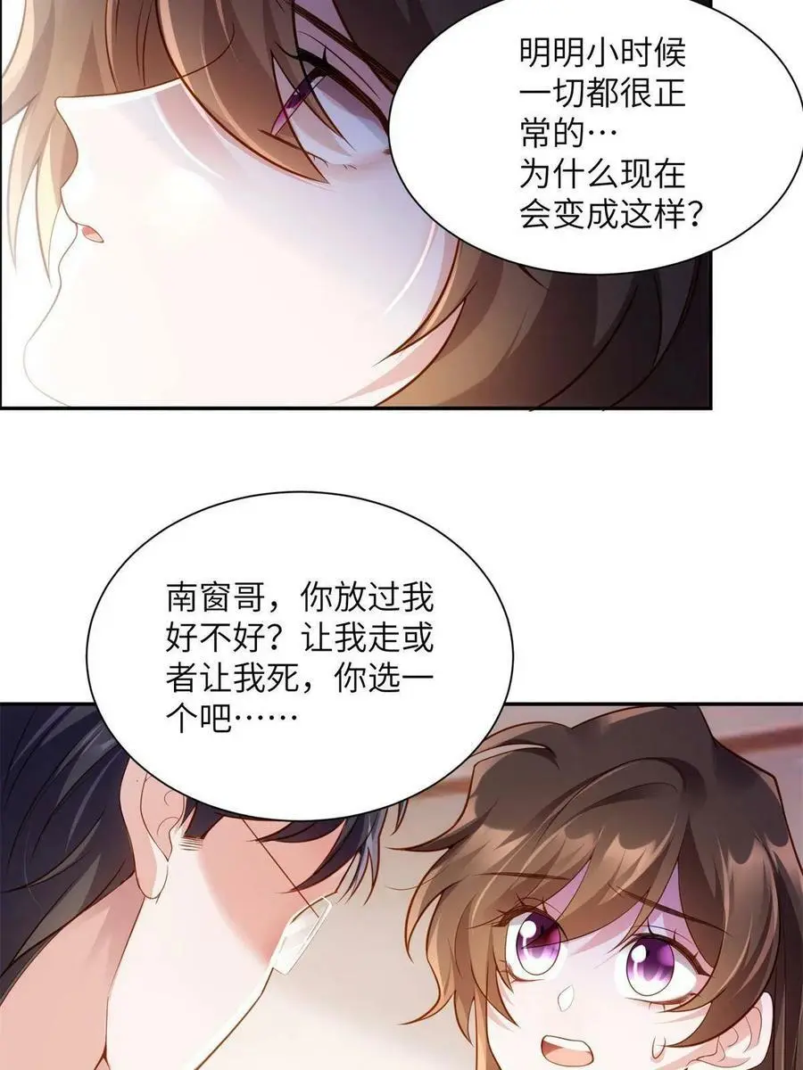 118 活该你被绿！ 第23页