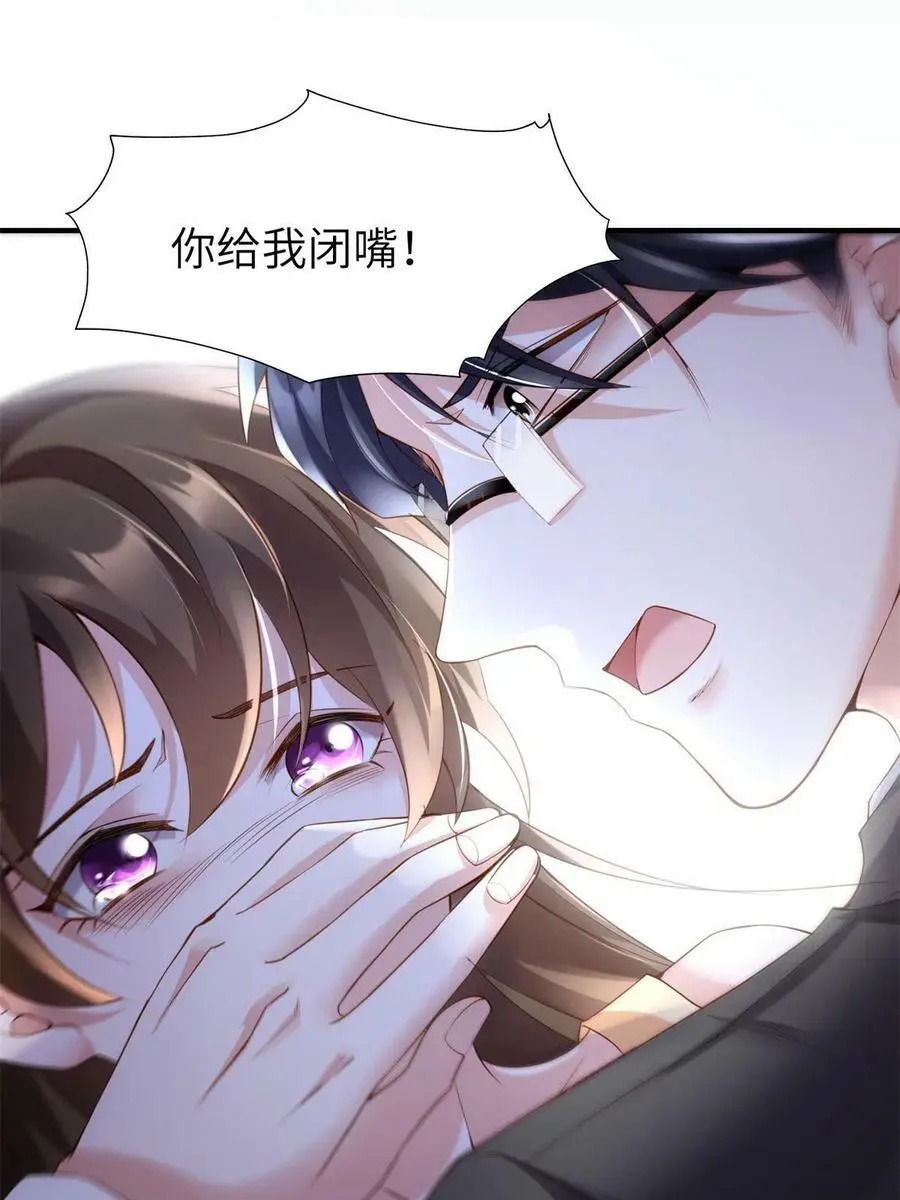 118 活该你被绿！ 第30页