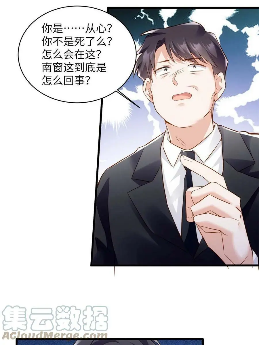 118 活该你被绿！ 第37页