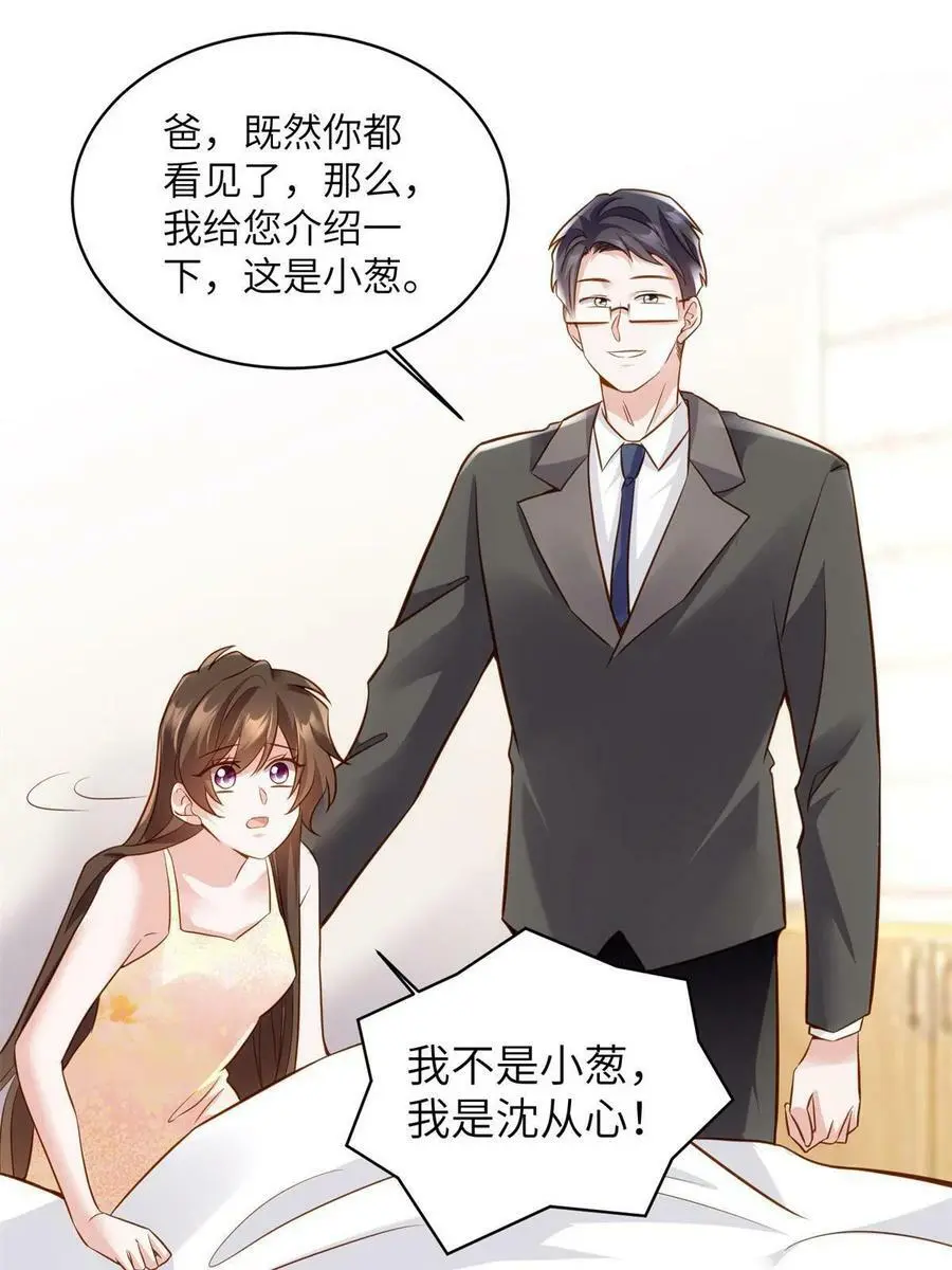118 活该你被绿！ 第39页