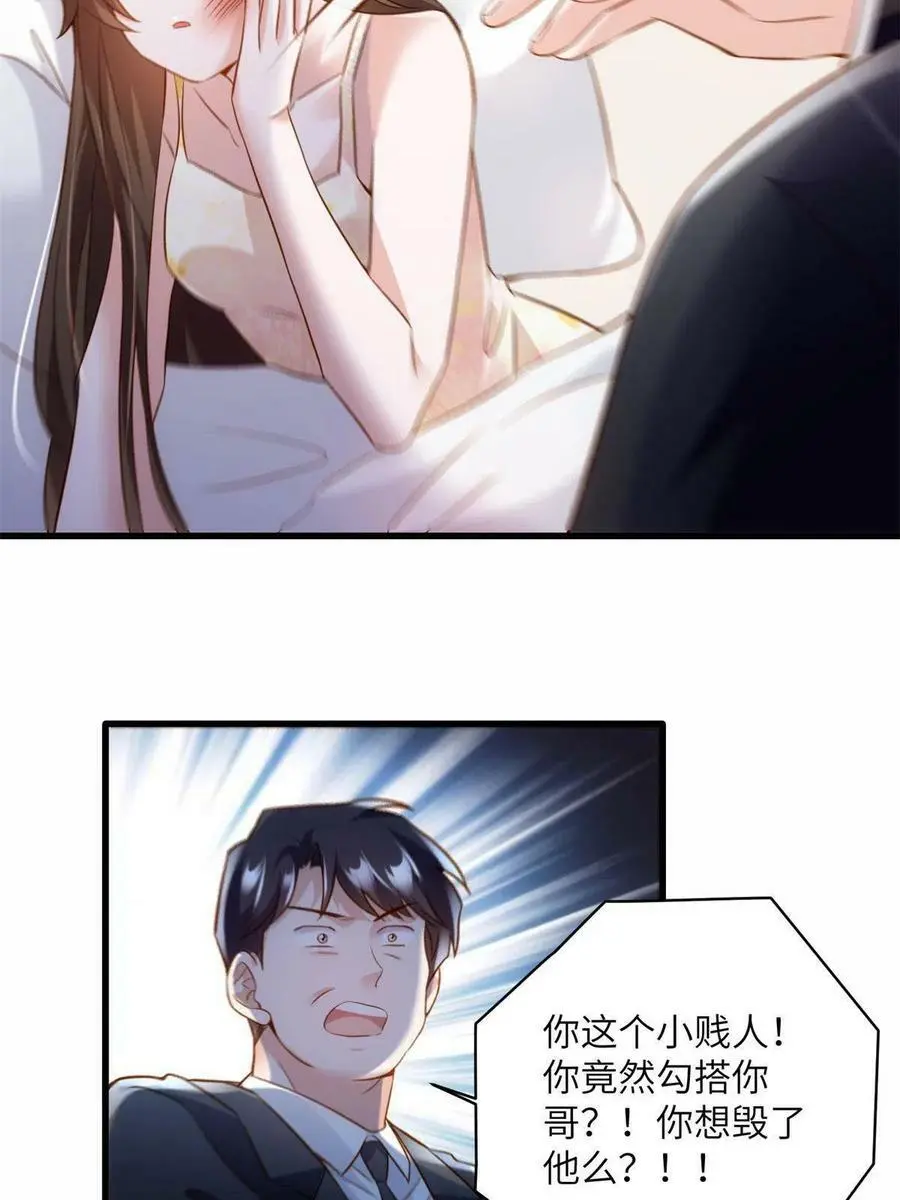118 活该你被绿！ 第45页