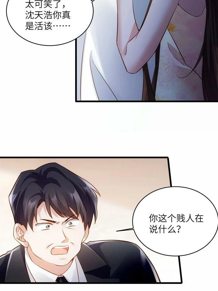 118 活该你被绿！ 第48页
