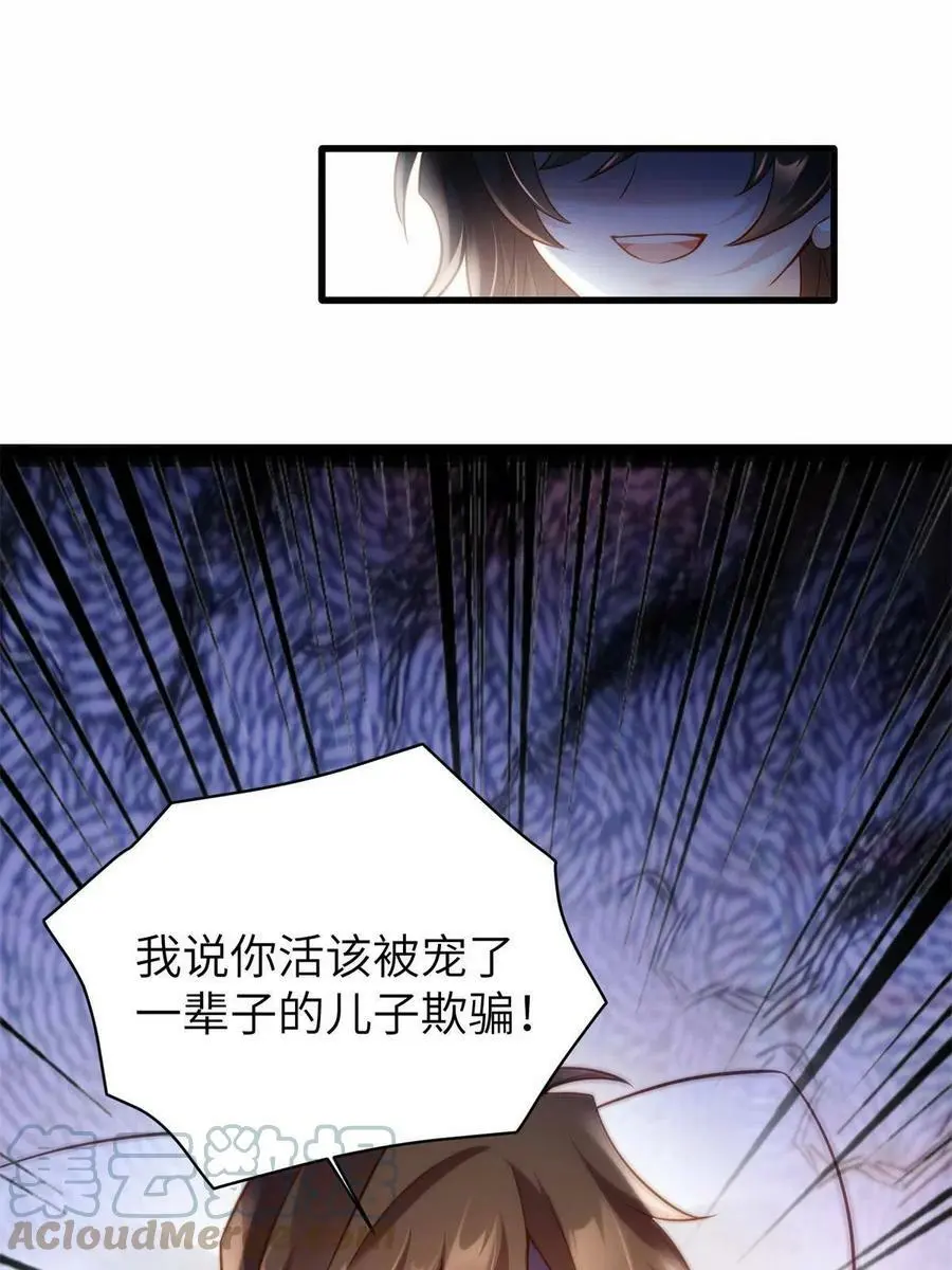118 活该你被绿！ 第49页