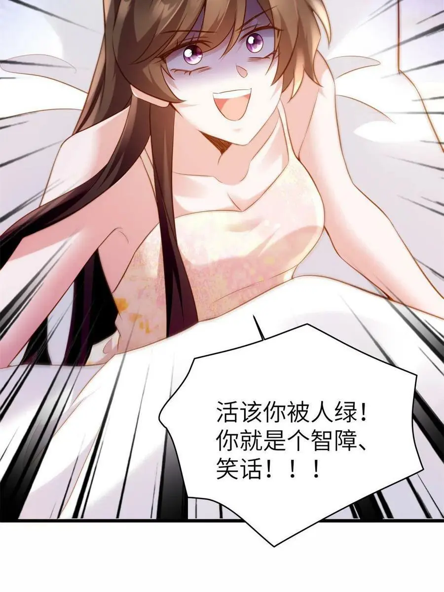 118 活该你被绿！ 第50页