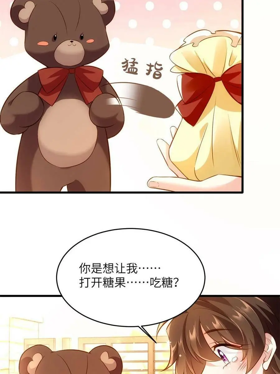 117 总裁小熊，在线发糖 第20页
