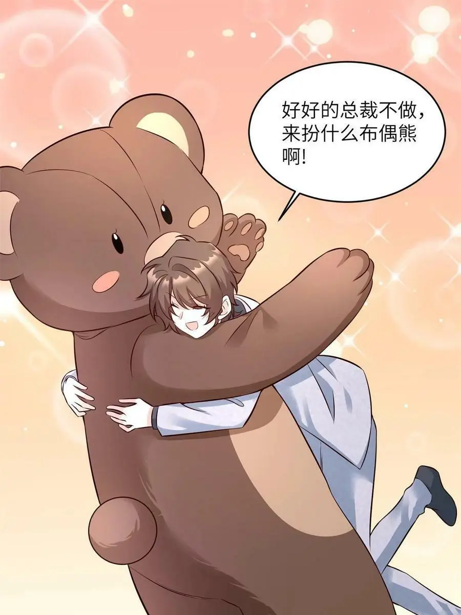 117 总裁小熊，在线发糖 第27页