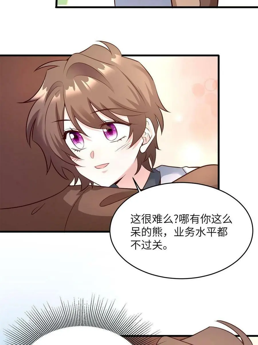 117 总裁小熊，在线发糖 第29页