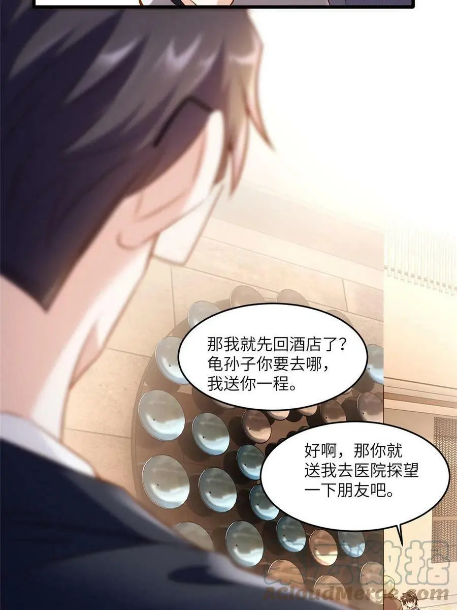 116 小乌，我能为你做什么呢 第16页