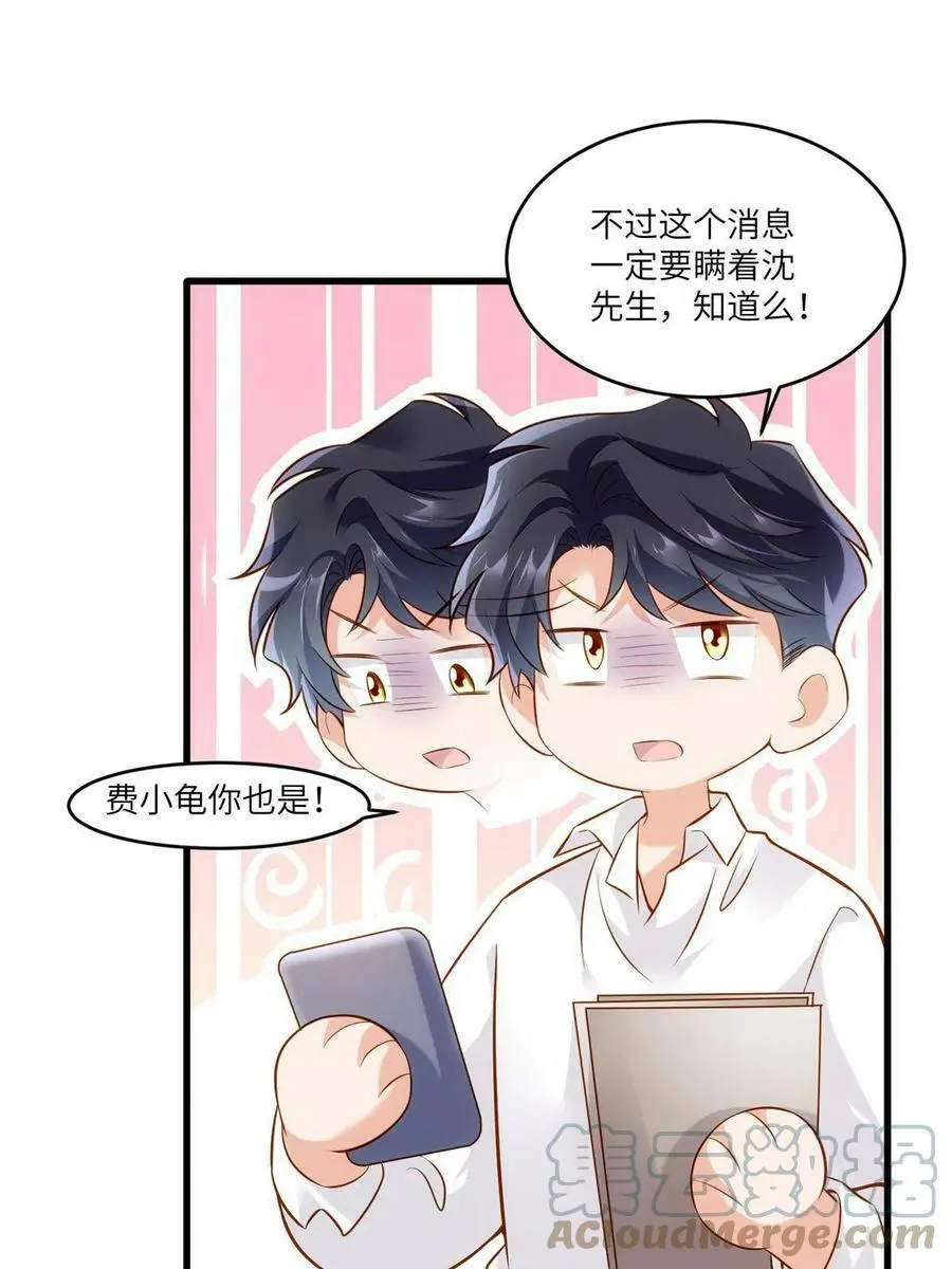 116 小乌，我能为你做什么呢 第22页