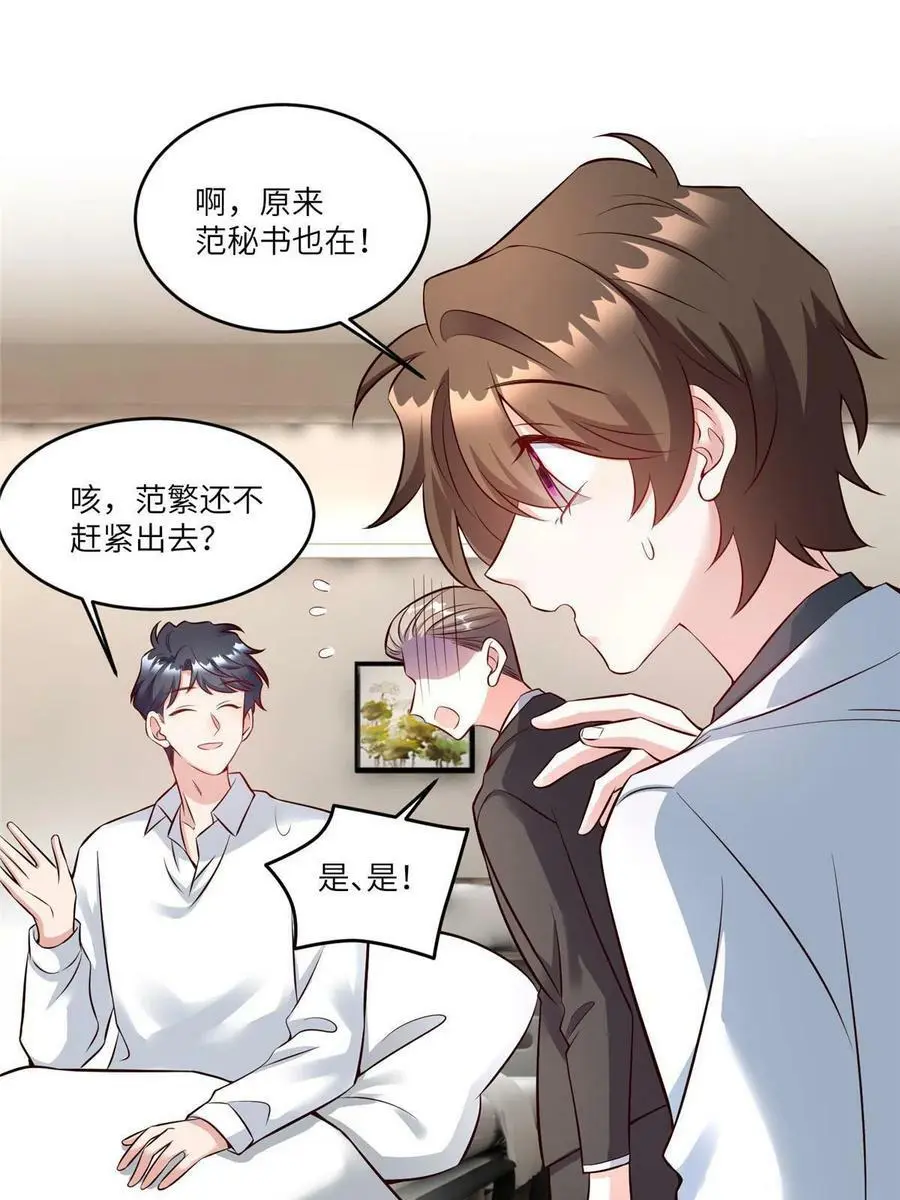 116 小乌，我能为你做什么呢 第29页