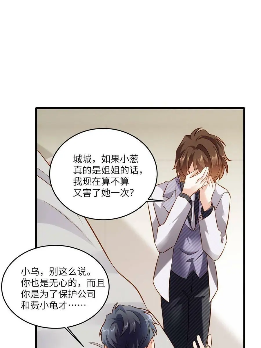 116 小乌，我能为你做什么呢 第62页