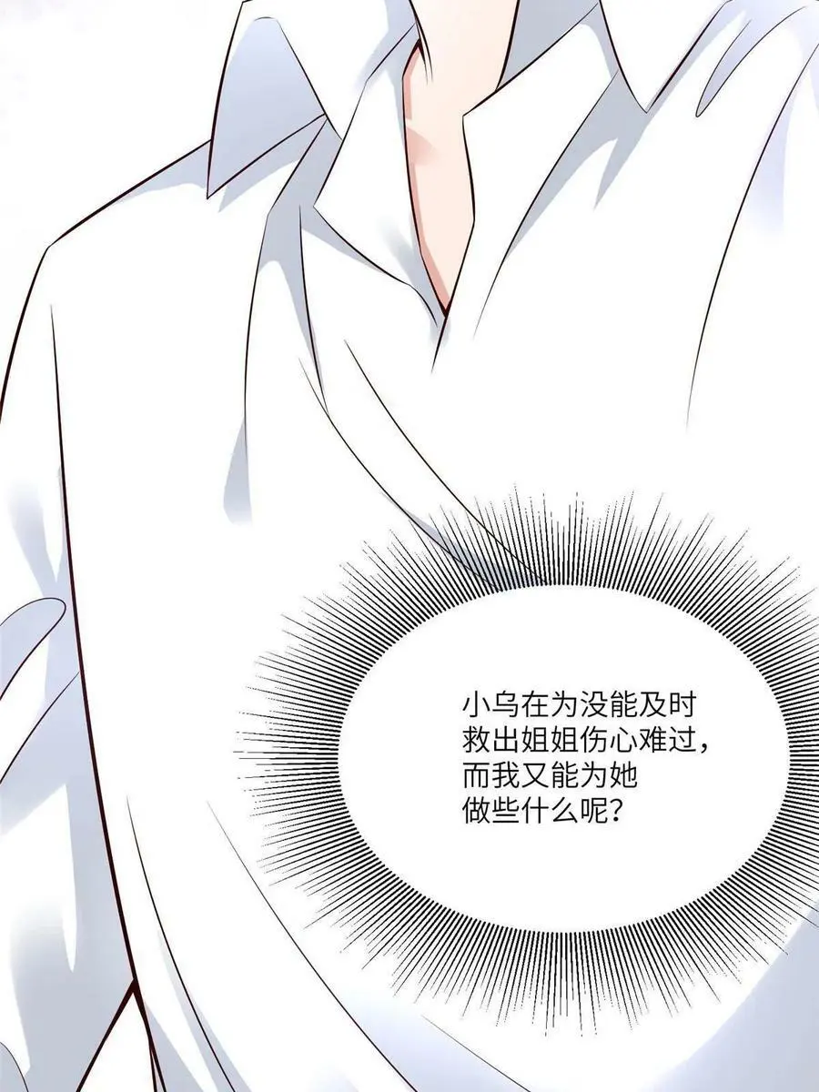 116 小乌，我能为你做什么呢 第68页