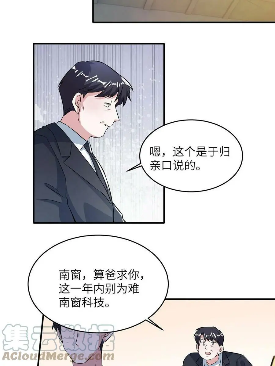 115 沈于归就是乌龟！ 第4页