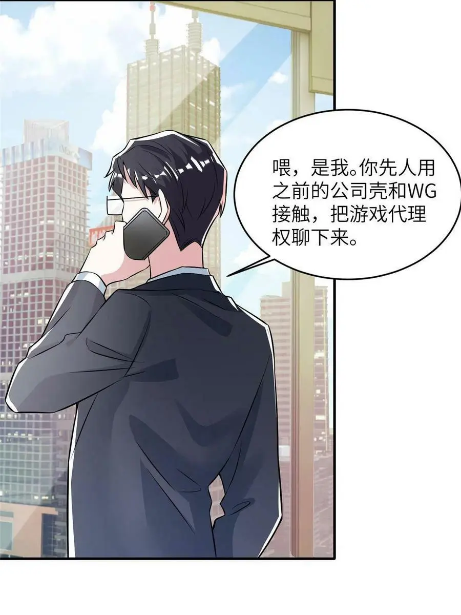 115 沈于归就是乌龟！ 第9页