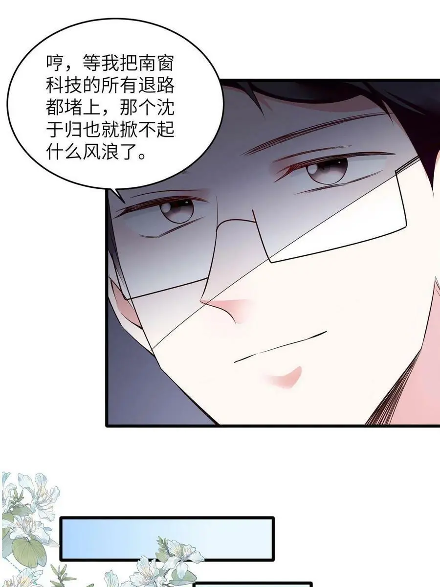 115 沈于归就是乌龟！ 第11页