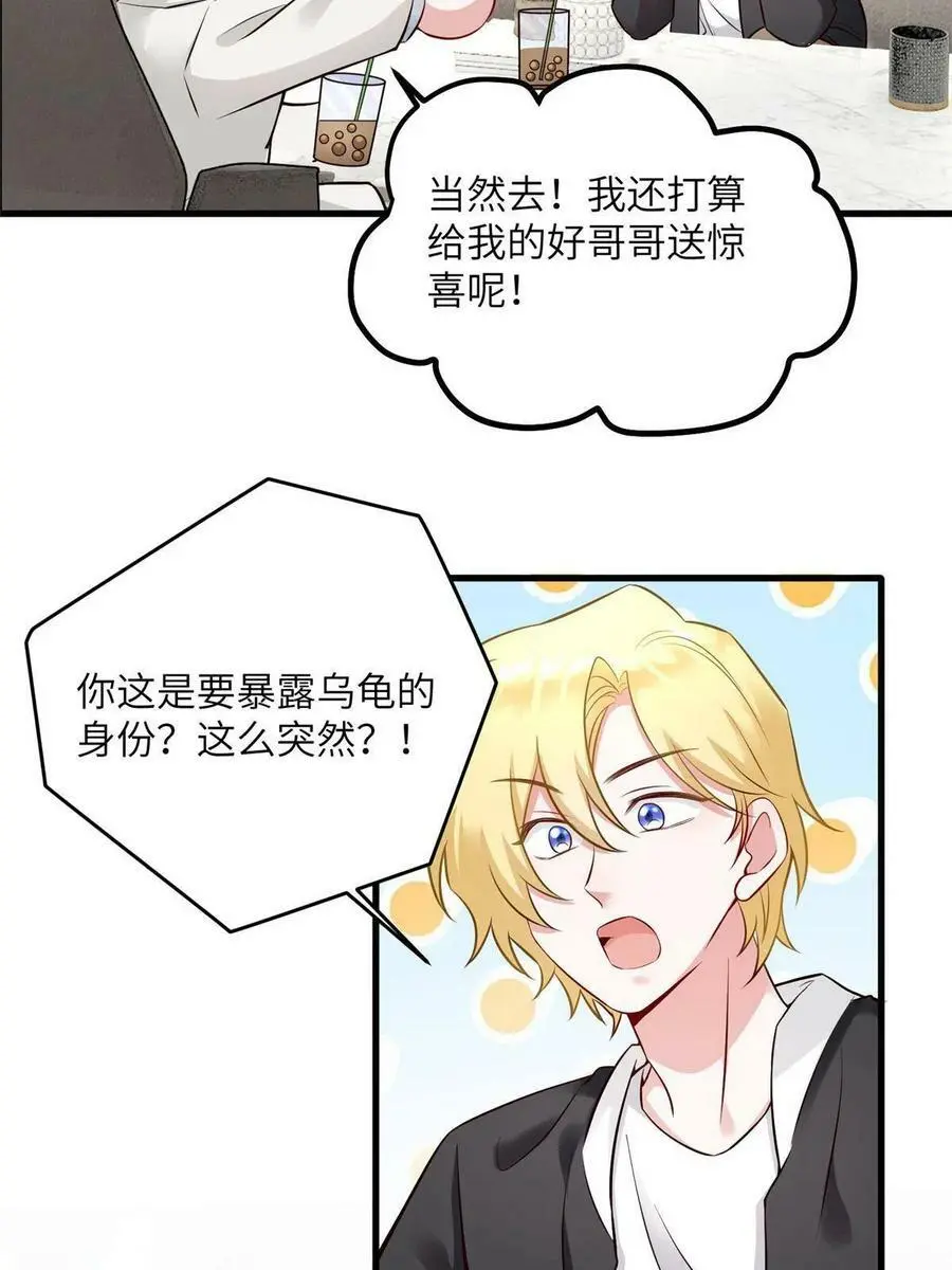 115 沈于归就是乌龟！ 第15页