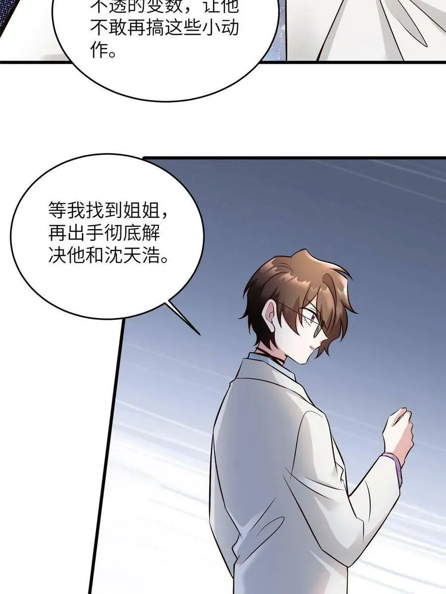 115 沈于归就是乌龟！ 第17页