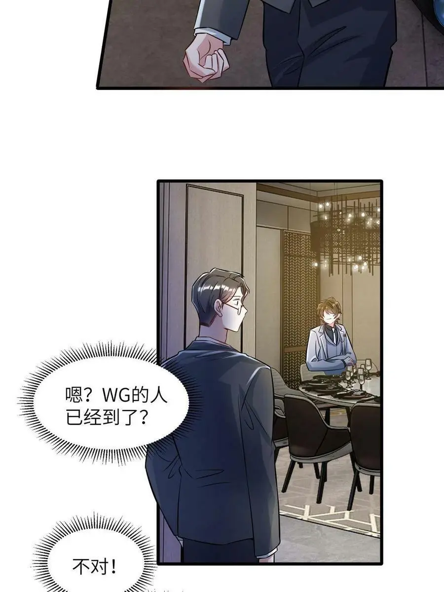 115 沈于归就是乌龟！ 第21页
